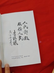 天津邮政史料(第一辑)