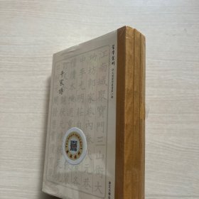 状元阁蒙学丛书 第二辑（千家诗 唐诗三百首 宋元明诗 诗品注释）全三册