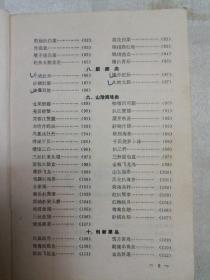 传统食品配方  鹿鸣春饭店烹调法（辽菜 沈阳 老菜谱。1984年一版一印。本书包括230多道菜，内含兰花熊掌、红梅鱼肚、凤腿仙鲍、游龙戏凤、翡翠猴头等配方）