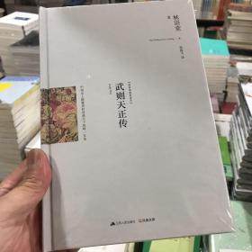 武则天正传（正版包邮）