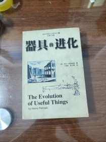 器具的进化 美 享利