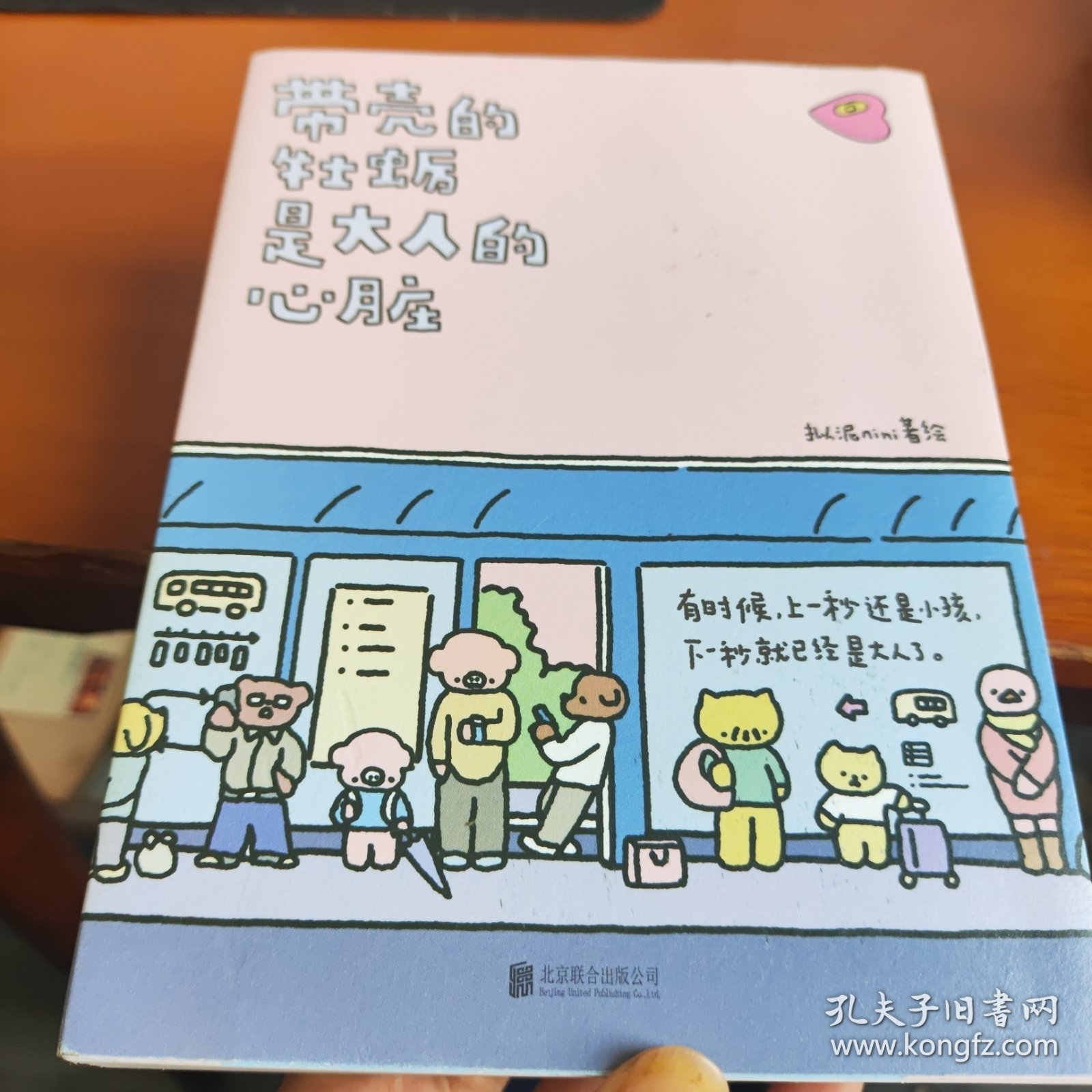 暖心疗：带壳的牡蛎是大人的心脏