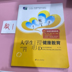 大学生心理健康教育