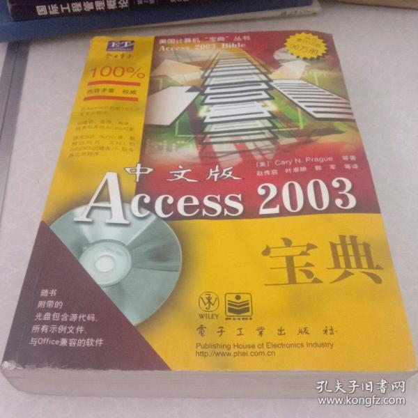 中文版Access 2003宝典