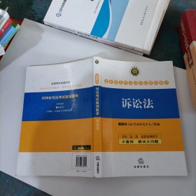 2008年司法考试案例教学:诉讼法