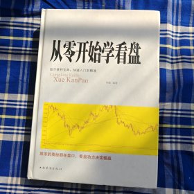 从零开始学看盘