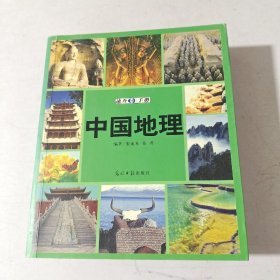 中国地理速查手册