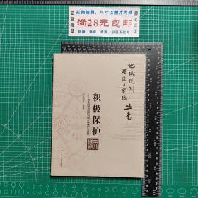 积极保护--基于问题导向的济南老城保护与更新/地域规划理论与实践丛书