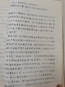 补图…老种子传统农业原始资料收藏（45）《基点工作》（2）（鄂川滇藏）60-299：云南省保山专区《样板田科学实验主要成果（摘要）》（1964—1965）：《六点四九亩“台北八号“水权试验田》，昌宁县9.58亩旱地玉米，保山县鹭江区街道公社，保山板桥中心样板田，施甸县保场公社万亩水稻样板，保山坝2000亩小麦样板，昌宁县大塘公社1830亩棉花样板，龙陵县勐冒地区改造低产田样板，明德公社旱地玉米