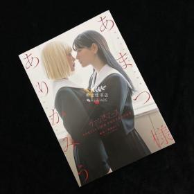 あまつ様百合写真册 厚度14页，小16开本