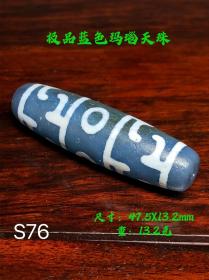 7_天然极品海洋蓝玛瑙天珠吊坠，油性足，成色漂亮，完整全品。S76