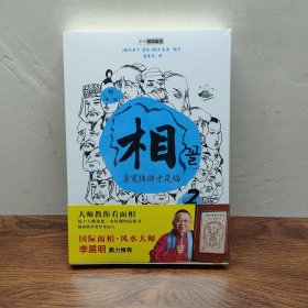 相（第二辑）：④天生富贵还是注定受罪；⑤找到自己的富贵密码；⑥藏在眉毛里的人生运势