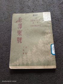 毛泽东号
