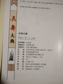 长寿大典(全四卷)