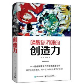 唤醒你沉睡的创造力