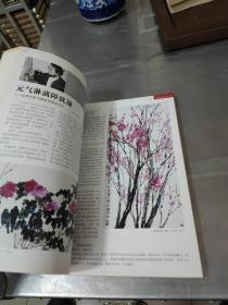 20世纪中国书画艺术品鉴. 花鸟·西画卷