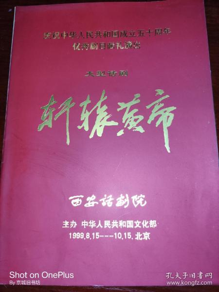 话剧节目单:轩辕皇帝·西安话剧院1999