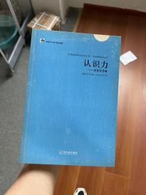 经典天天读 哲学经典·认识力：叔本华选集