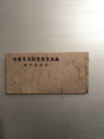 安徽省泾县双旗宣纸厂 纸产品样本