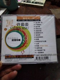 许茹芸②留住这一刻CD，未开封