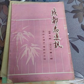 成都志通讯