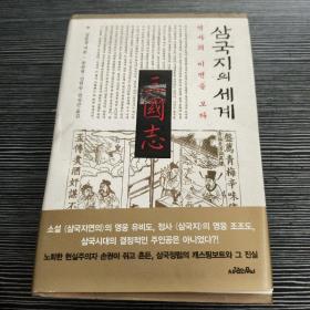 三国志 韩文版