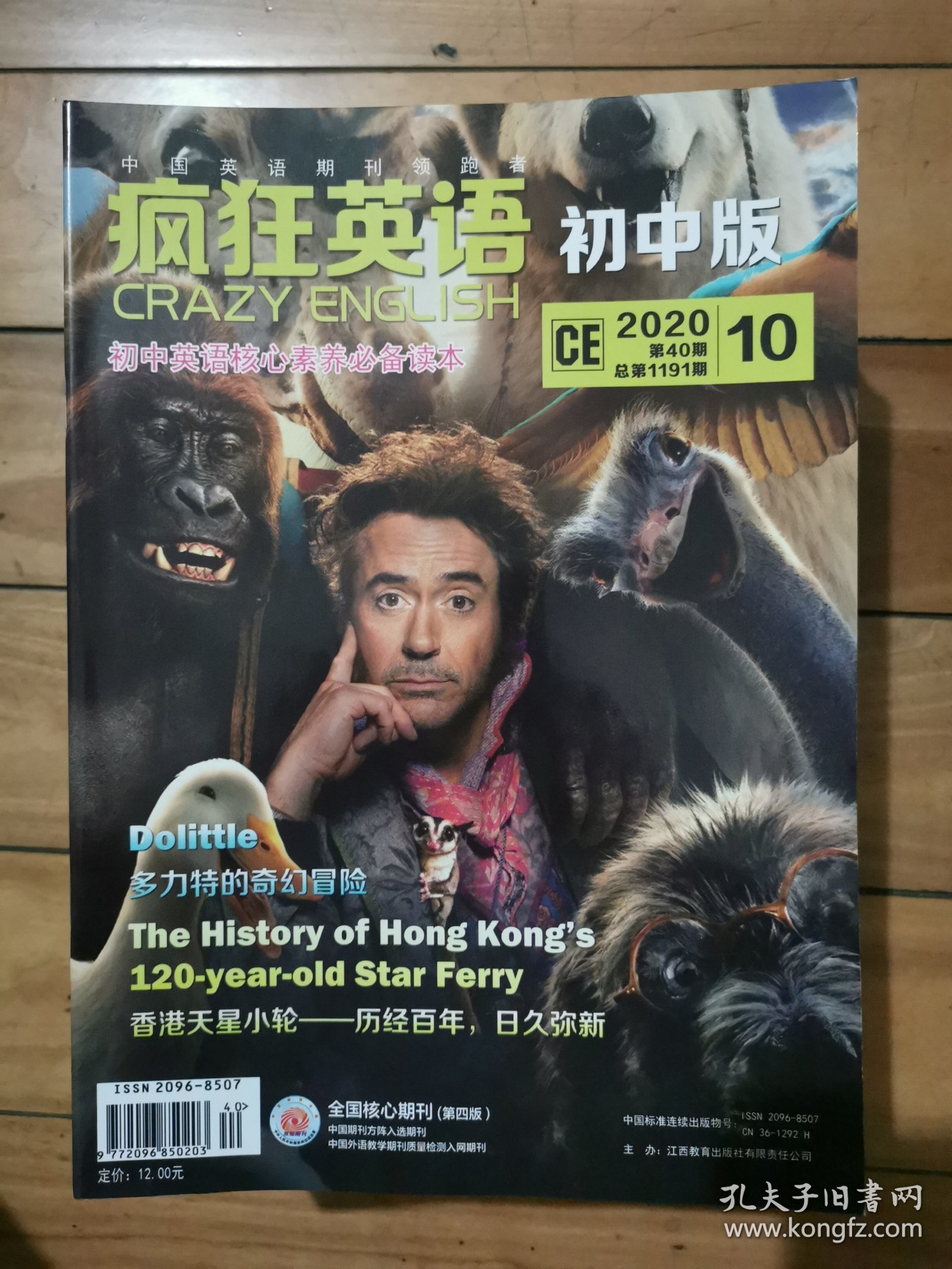 疯狂英语初中版2020.10
