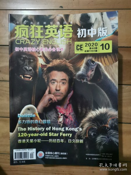 疯狂英语初中版2020.10