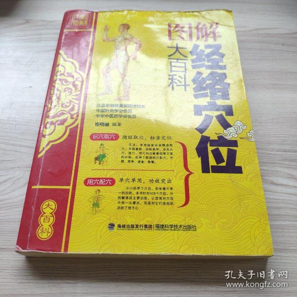 大彩生活3：图解经络穴位大百科