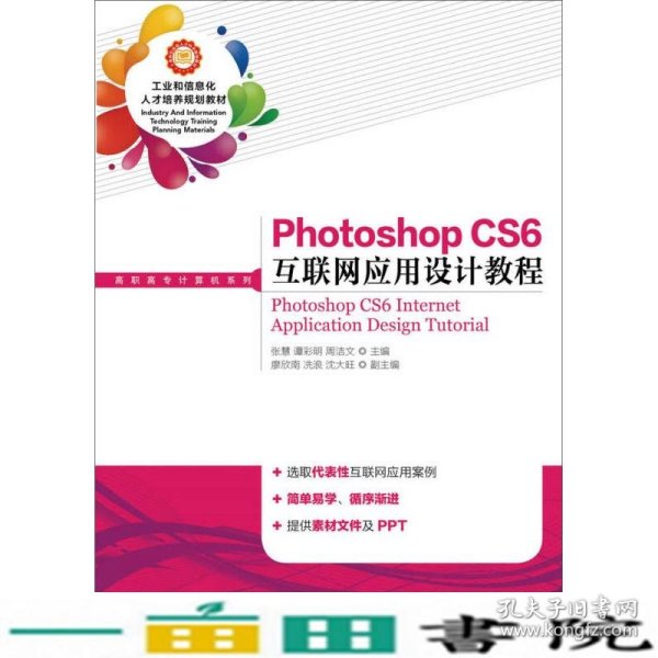 Photoshop CS6 互联网应用设计教程