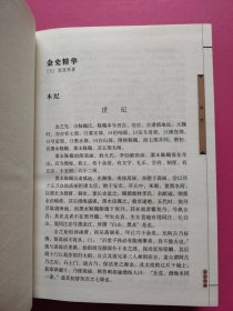 二十五史精华：图文珍藏本（第一、二、三、四册 全4册）