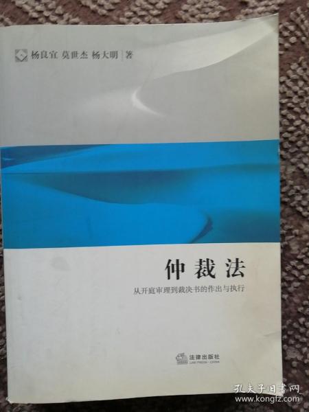 仲裁法：从开庭审理到裁决书的作出与执行