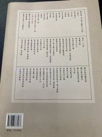 中国经典碑帖释文本·董其昌唐诗宋词双帖，赵孟頫六赋，王羲之草诀歌