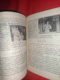 小舞台 1982年 一个明星的遭遇