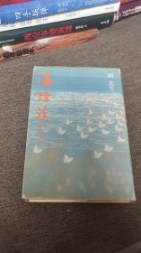 【签名本】日籍华人歌手胡美芳（1926-2009）签名本500包邮