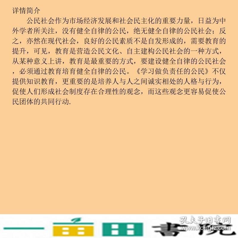 学习做负责任的公民罗伟云南大学出9787548221944