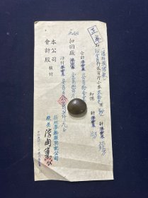 民国三八年 扬州麦粉厂兴记公司 卸钰金昌二百斤小麦