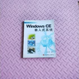 Windows CE嵌入式系统