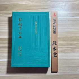 中国古典文学丛书：揚雄集校注 （1983年一版一印）