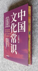 【特装本】《中国文化常识》三面书口彩刷 吕思勉著 16开精装塑封全新