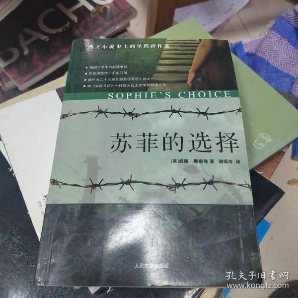 苏菲的选择：Sophie’s Choice