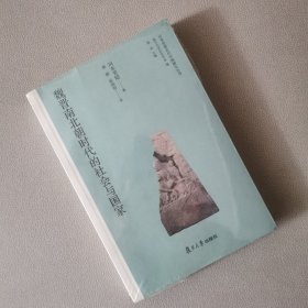 魏晋南北朝时代的社会与国家（日本学者古代中国研究丛刊）