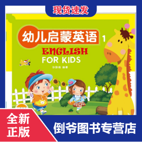 幼儿启蒙英语(共8册)