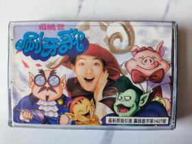 范晓萱，刷牙歌