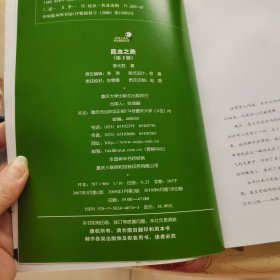 昆虫之美 李元胜 著 重庆大学出版社