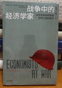 战争中的经济学家
