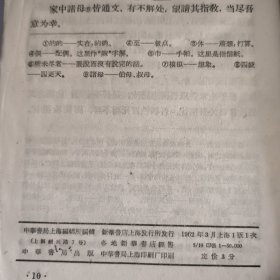 中华活页文选1962年41-60期