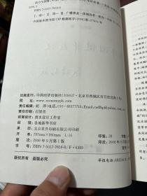 动力与困窘:中国广播体制改革研究 作者签赠本