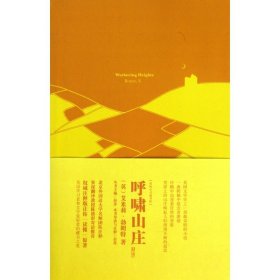 呼啸山庄(英文版)