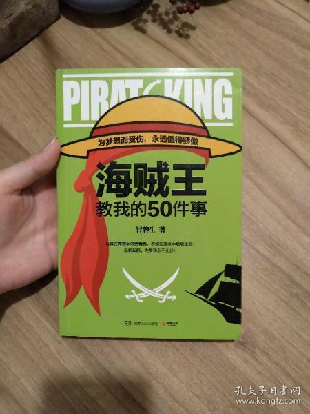 海贼王教我的50件事